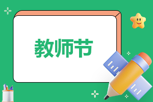 自我鉴定1000字教师